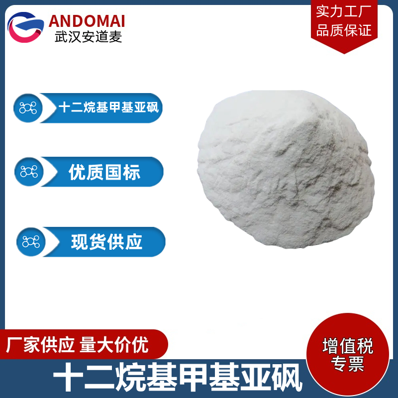 十二烷基甲基亚砜,1-(methylsulphinyl)dodecane