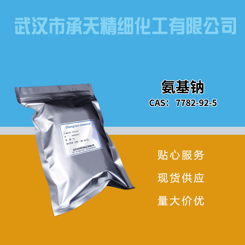 氨基钠,Sodium amide