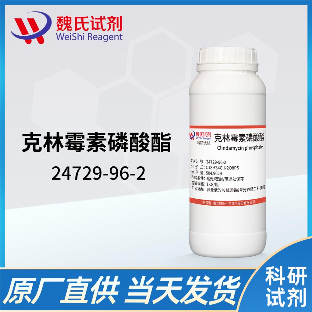 克林霉素磷酸酯,Clindamycin phosphate