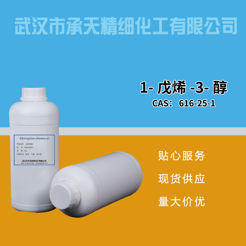 1-戊烯-3-醇,1-Penten-3-ol