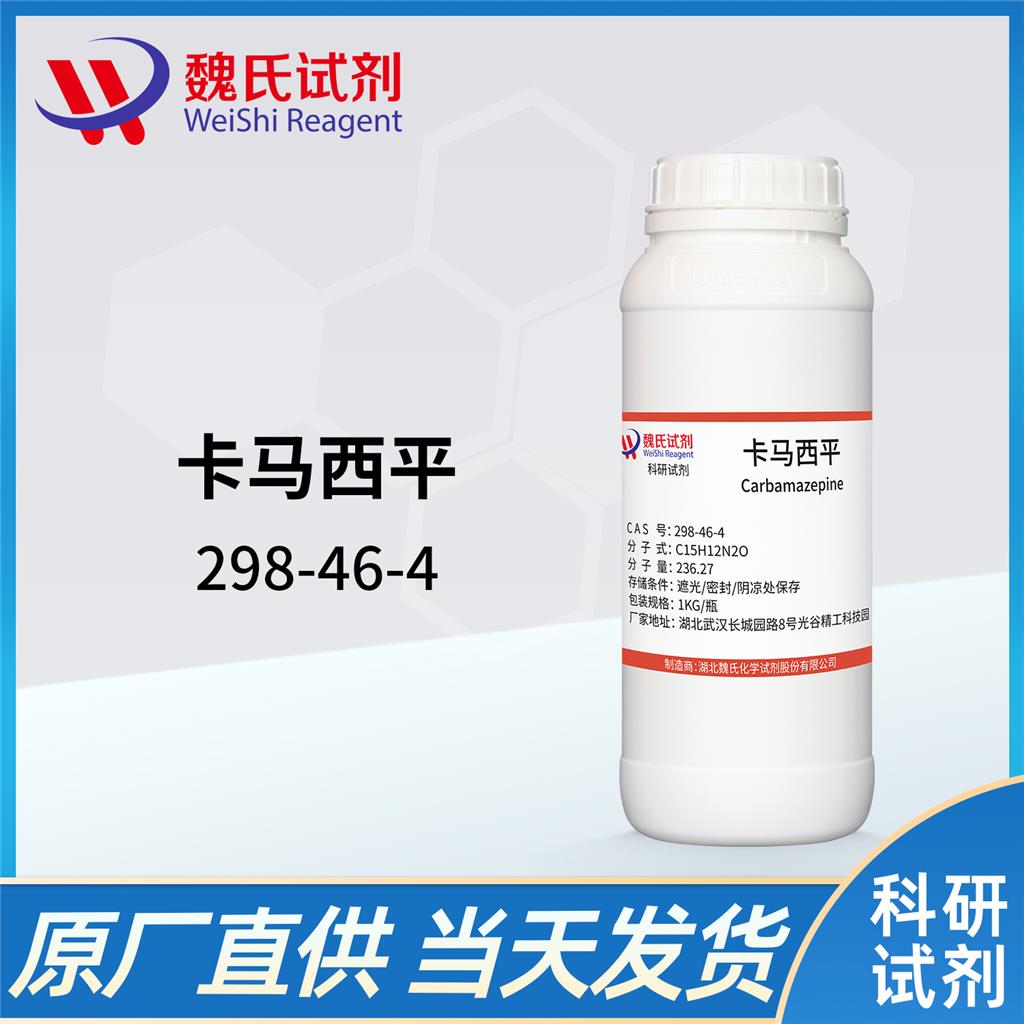 卡马西平,Carbamazepine