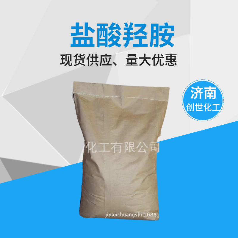 盐酸羟胺,Hydroxylamine hydrochloride