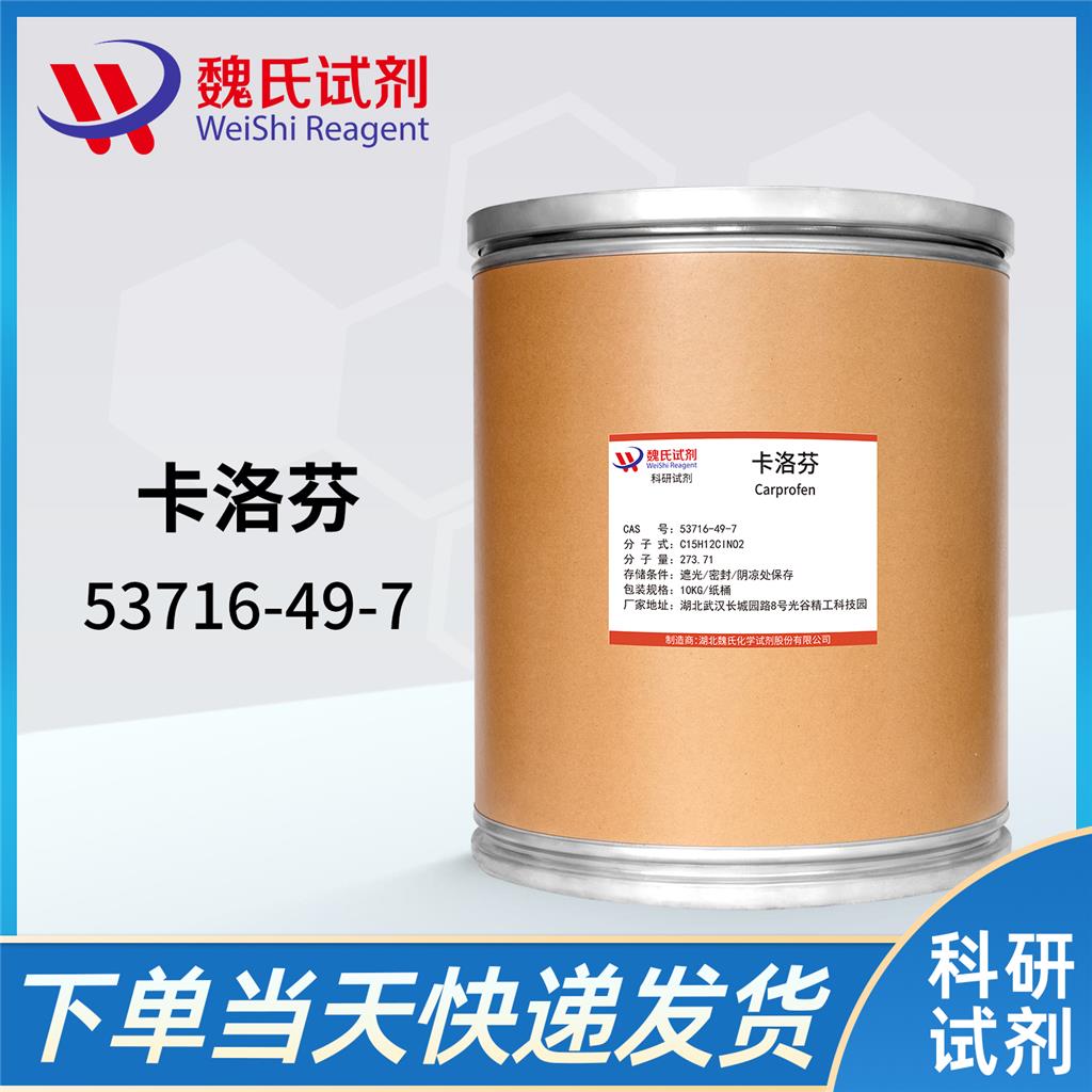 卡洛芬,Carprofen