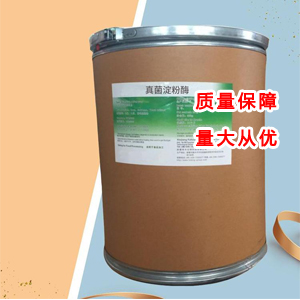 真菌淀粉酶,MYCOZYME EQUIVALENT