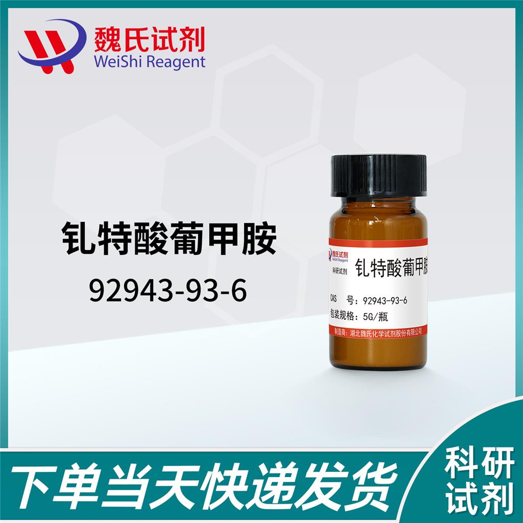 多它靈,gadolinium DOTA meglumine