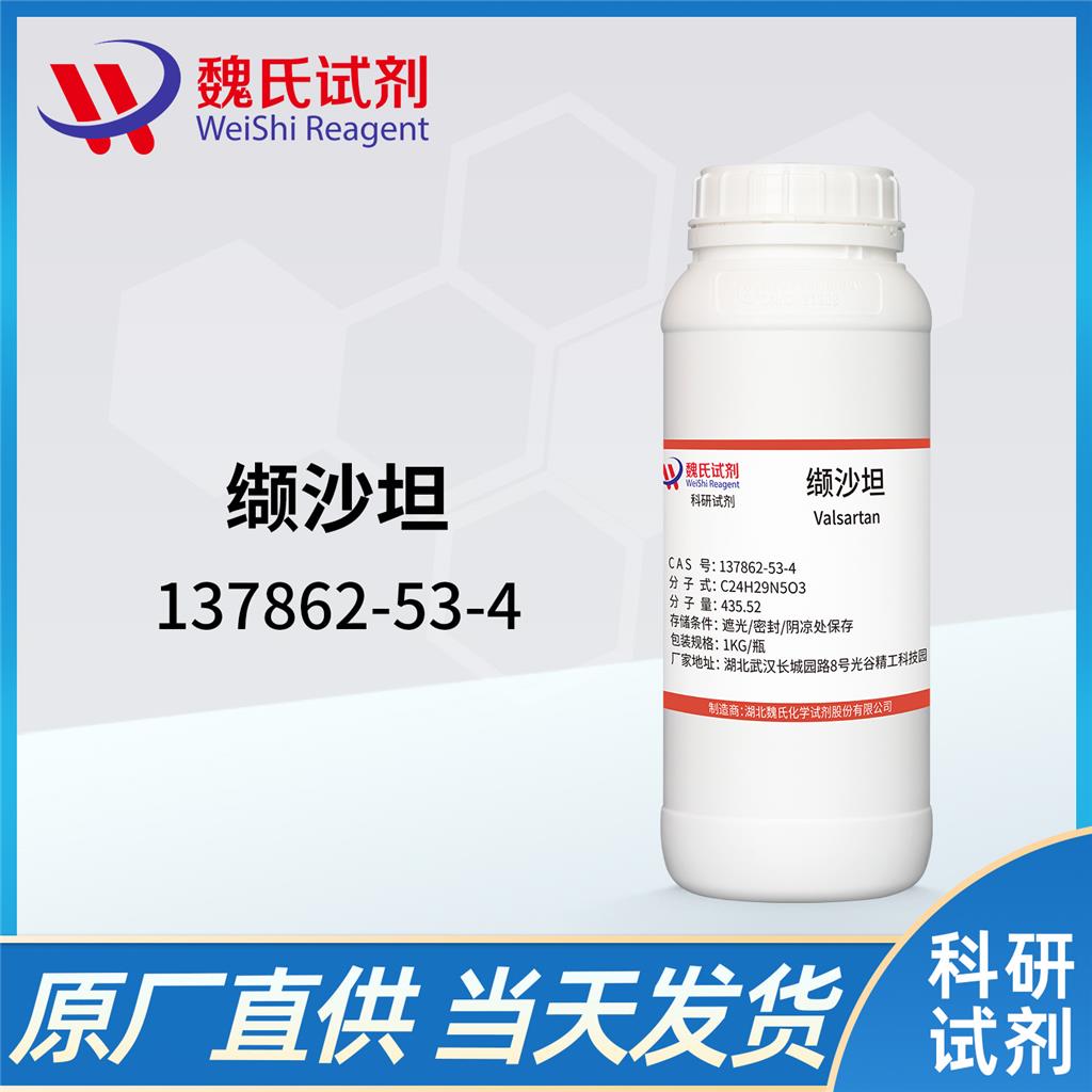 纈沙坦,Valsartan