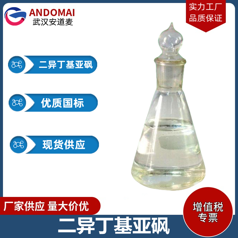 二異丁基亞砜,2-methyl-1-[(2-methylpropyl)sulfinyl]propane