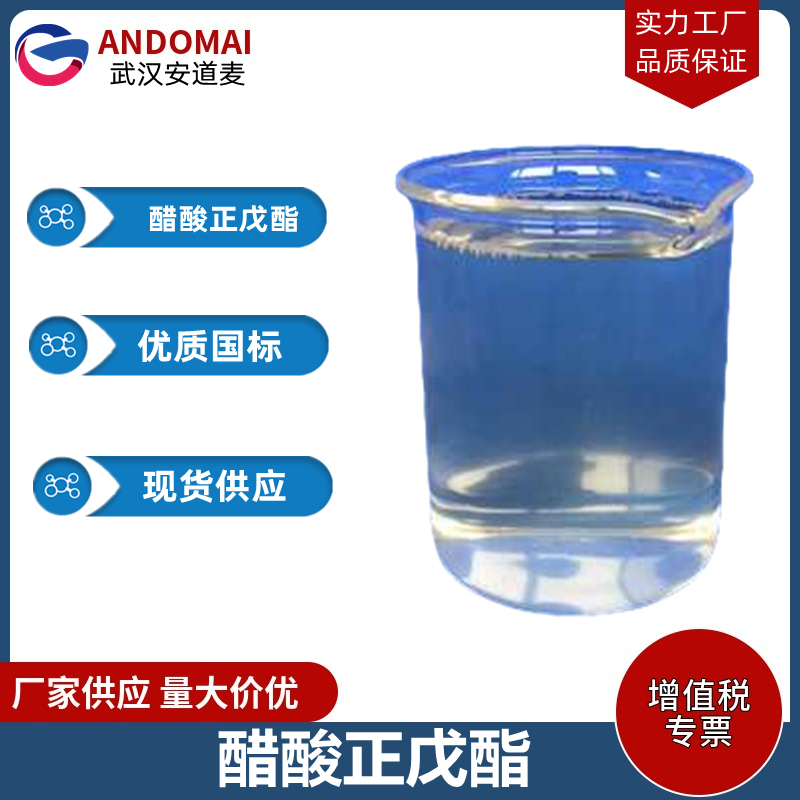 醋酸正戊酯,n-Pentyl acetate