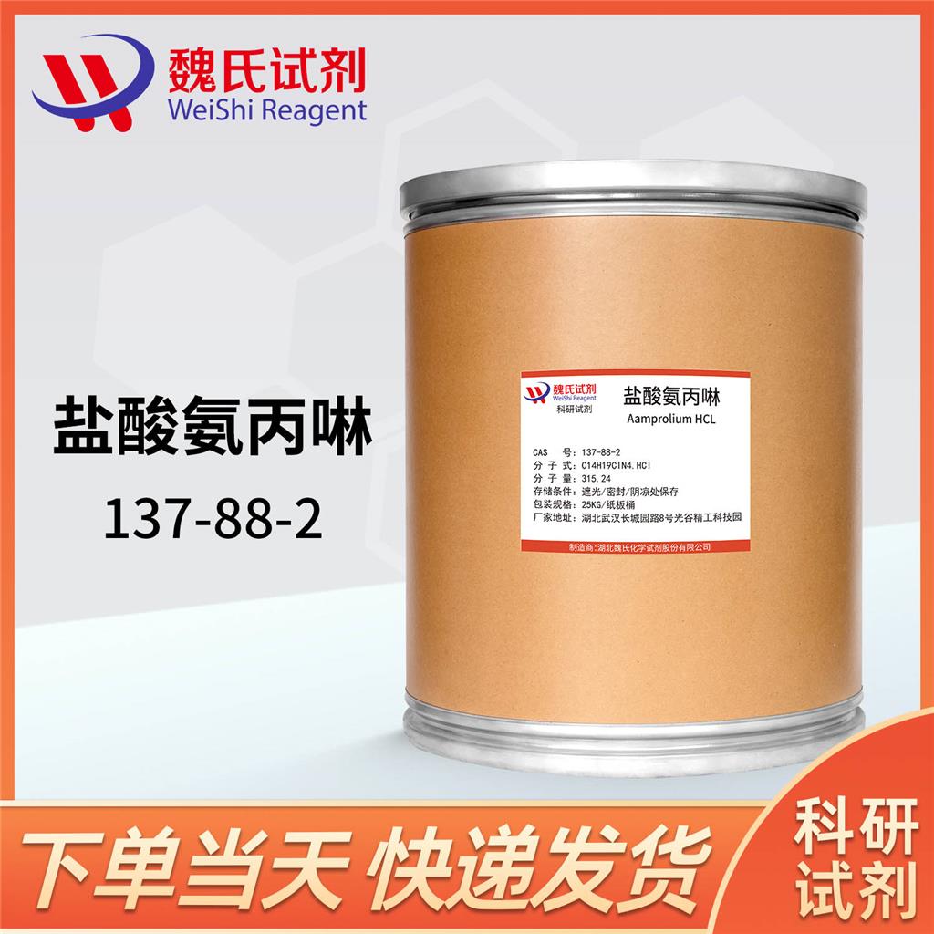 盐酸氨丙啉,Aminopropyl hydrochloride