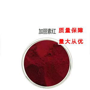 天麗紅,Canthaxanthin