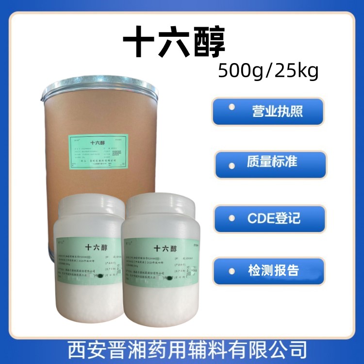 十八醇藥用輔料,Stearyl Alcohol