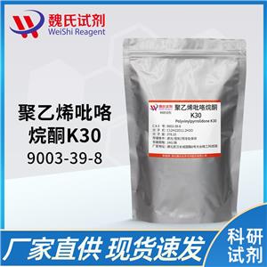 聚乙烯吡咯烷酮—9003-39-8