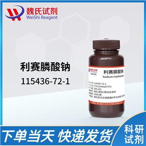 利赛膦酸钠—115436-72-1