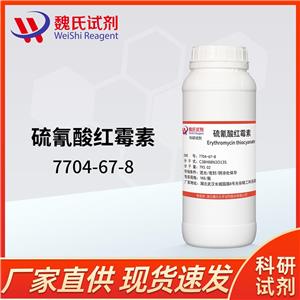硫氰酸红霉素—7704-67-8