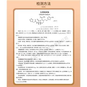 头孢唑林钠,Cefazolin Sodium