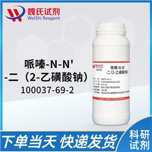 哌嗪-N,N'-二(2-乙磺酸)倍半钠盐—100037-69-2 魏氏试剂 PIPES sesquisodium salt