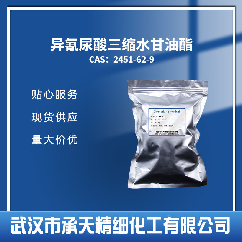 1,3,5-三缩水甘油-S-三嗪三酮,1,3,5-Triglycidyl isocyanurate