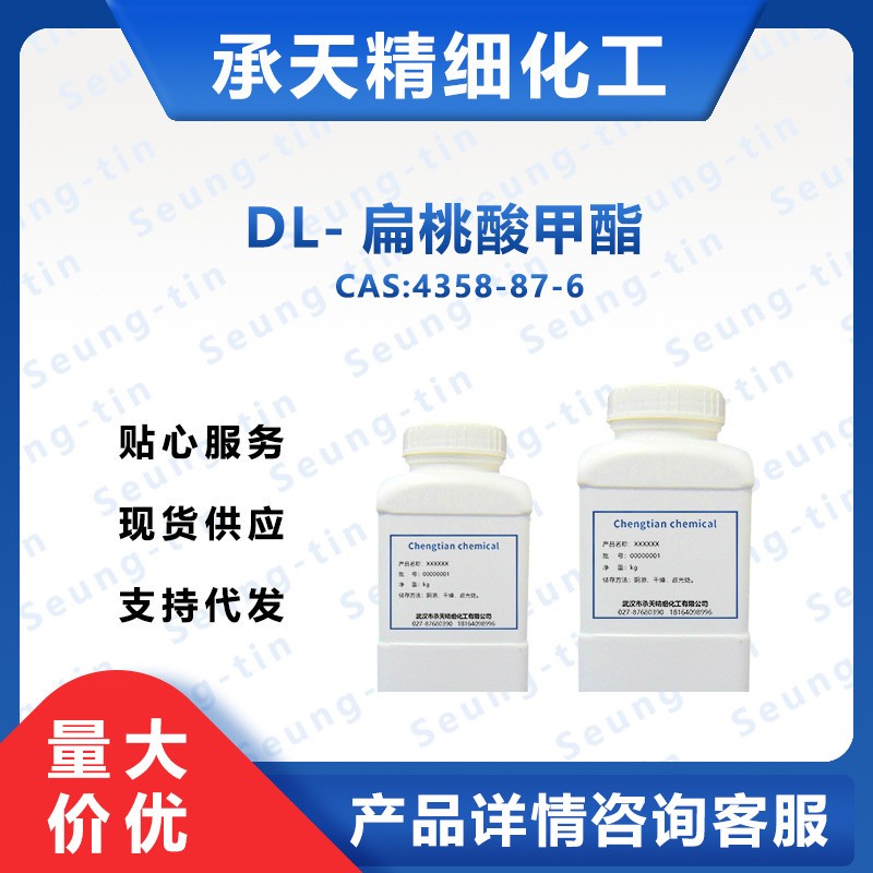 DL-扁桃酸甲酯,Methyl DL-mandelate