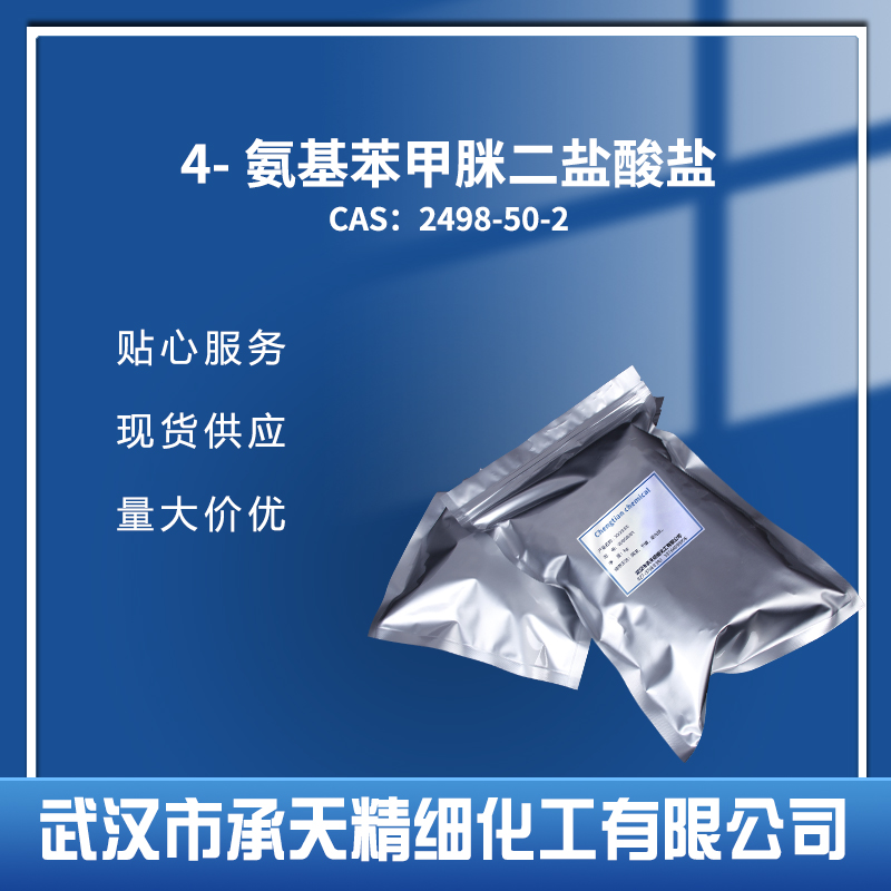 4-氨基苯甲脒二盐酸盐,4-Aminobenzamidine dihydrochloride