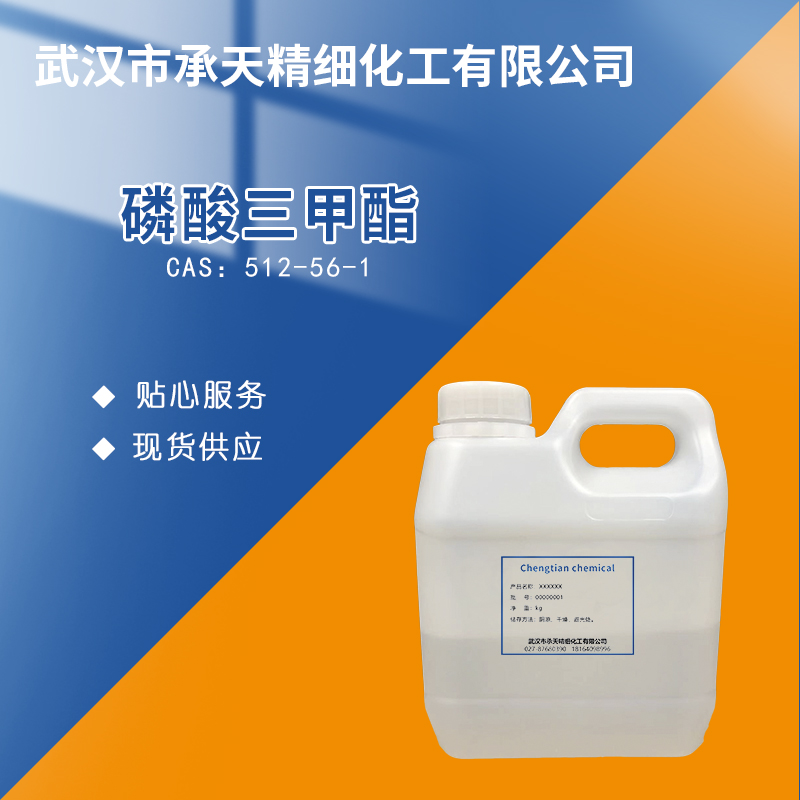 磷酸三甲酯,Trimethyl phosphate