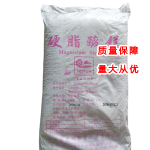 硬脂酸鎂 硬脂酸鈉,Magnesium stearate