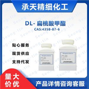 DL-扁桃酸甲酯 4358-87-6