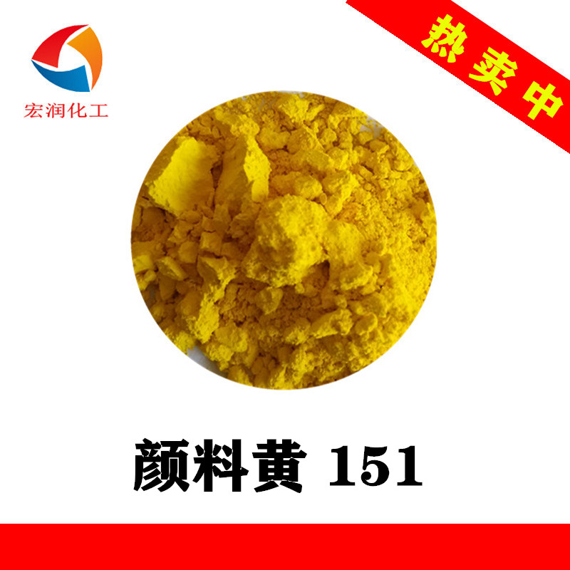 颜料黄151,Pigment Yellow 151