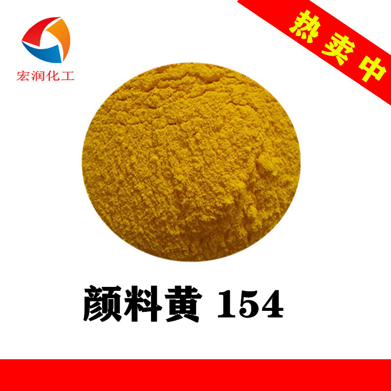 顏料黃154,Pigment Yellow 154