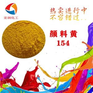 顏料黃154,Pigment Yellow 154