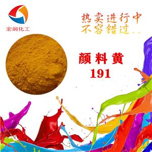 顏料黃191,Pigment Yellow 191