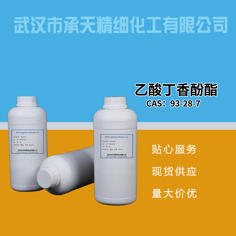 乙酸丁香酚酯,EUGENOL ACETATE