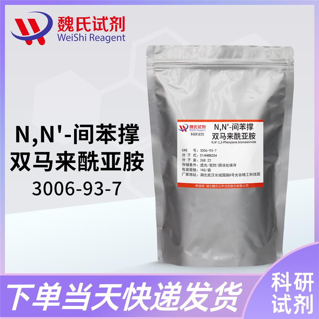 N,N'-間苯撐雙馬來酰亞胺,N,N'-1,3-Phenylene bismaleimide