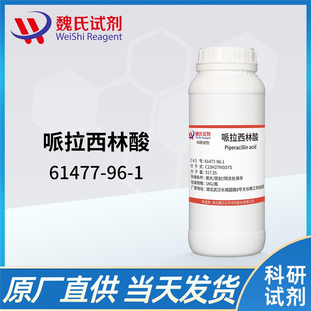 哌拉西林,Piperacillin Acid;Piperacillin