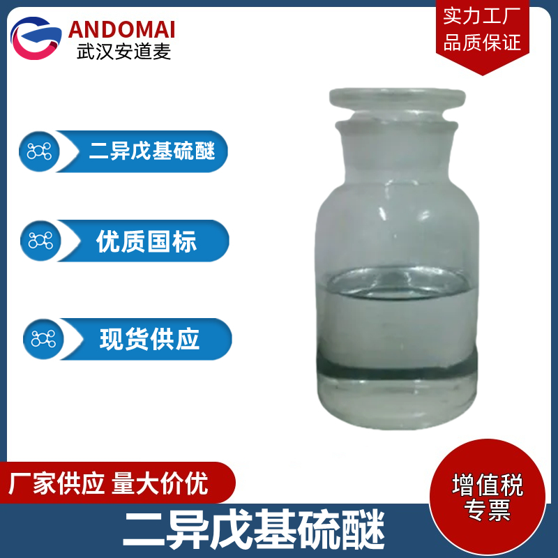 二異戊基硫醚,Diisoamyl sulfide