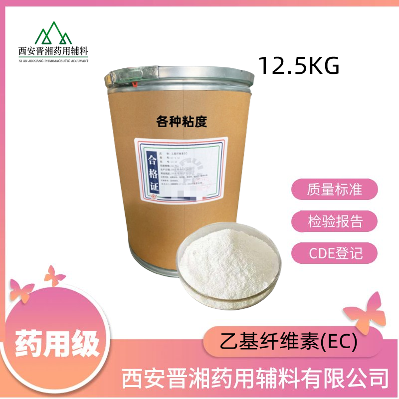 乙基纤维素（药用辅料）,Ethyl cellulose ether