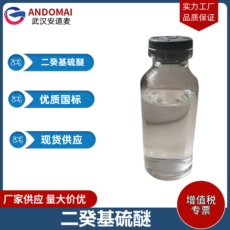 二癸基硫醚,Di-n-decyl sulfide