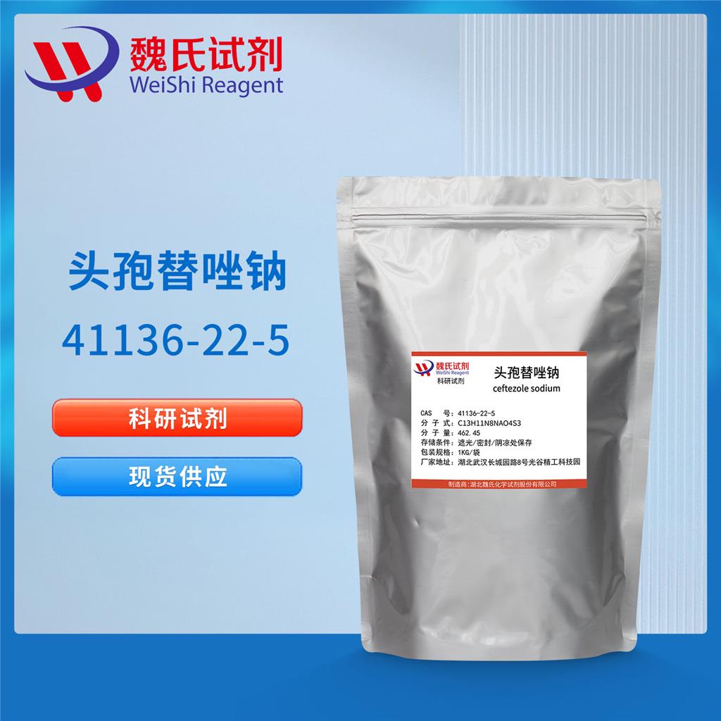 头孢替唑钠,ceftezolesodium