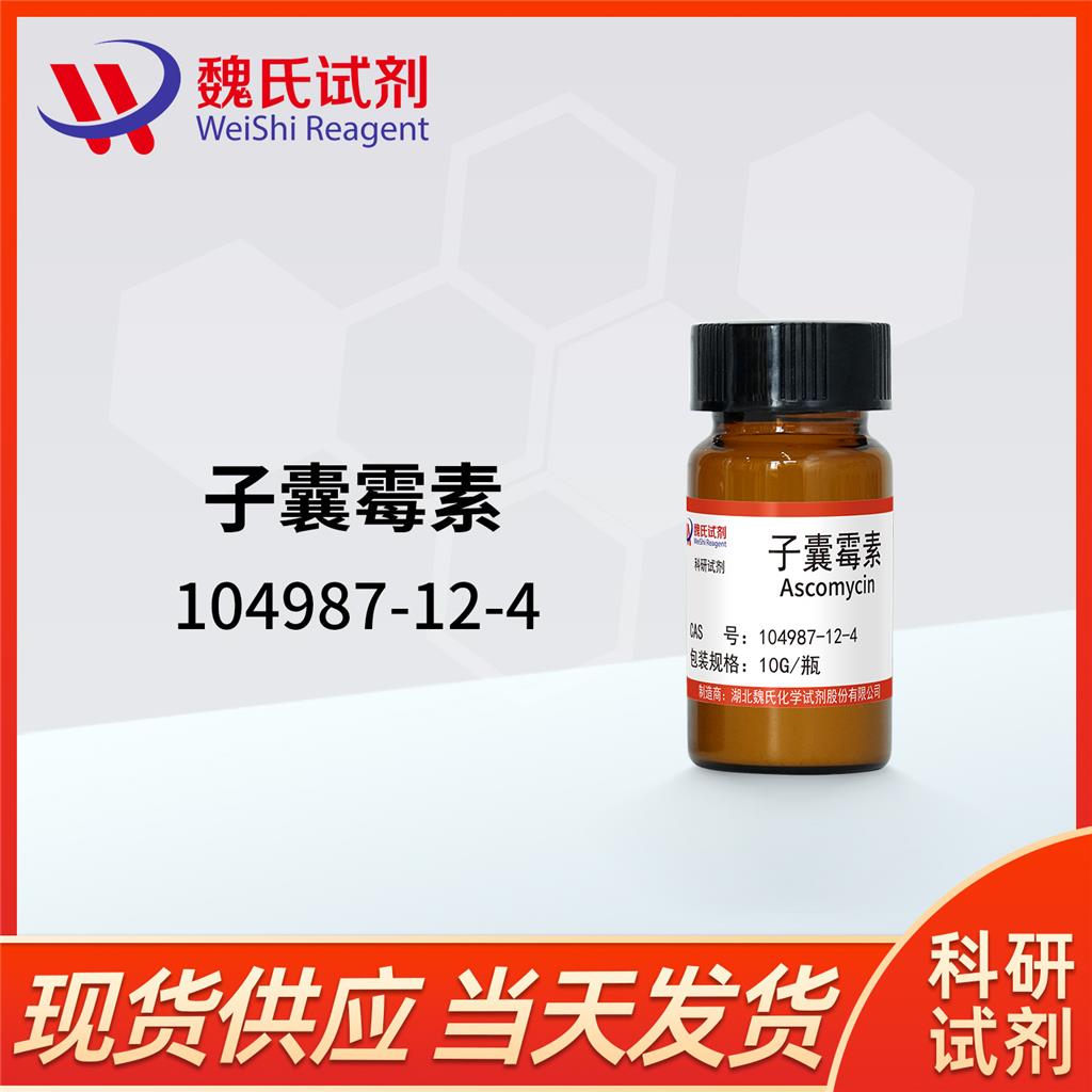 子囊霉素,Ascomycin