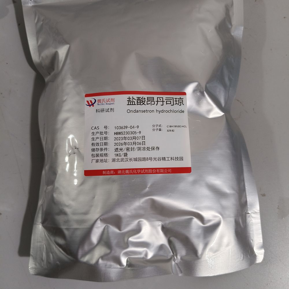 盐酸昂丹司琼,Ondansetron hydrochloride