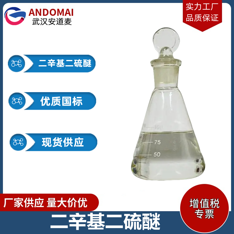 二辛基二硫醚,Dioctyl disulphide