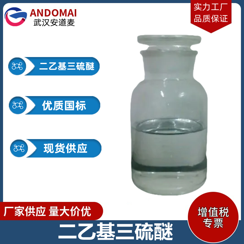 二乙基三硫醚,diethyl trisulphide