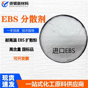 塑料PE PP PVC PA ABS色母粒分散剂 扩散光亮剂 EBS 乙撑双硬脂酰胺