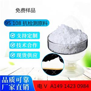 抗检测原料95项,Supply 95 items of anti testing raw materials