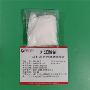 D-泛酸鈉,D-Pantothenate Sodium