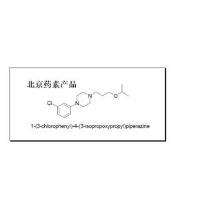 1-(3-氯苯基)-4-(3-异丙氧丙基)哌嗪,1-(3-chlorophenyl)-4-(3-isopropoxypropyl)piperazine