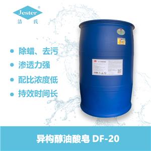 异构醇油酸皂,DF-20