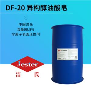 异构醇油酸皂,DF-20
