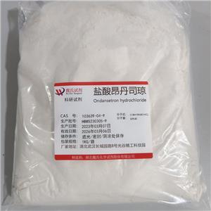 盐酸昂丹司琼,Ondansetron hydrochloride