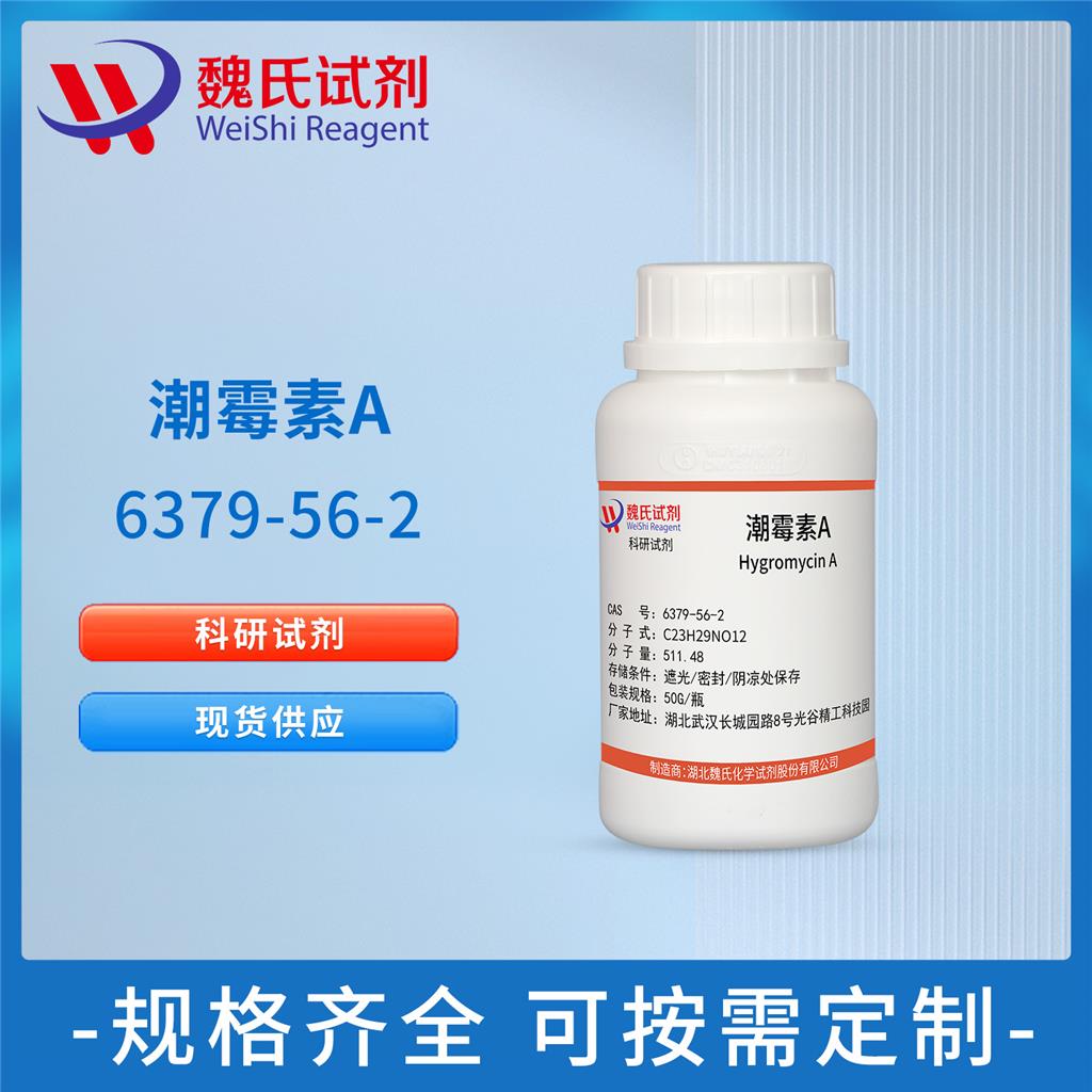 匀霉素,Hygromycin A