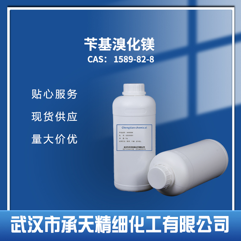 苄基溴化镁,BENZYLMAGNESIUM BROMIDE